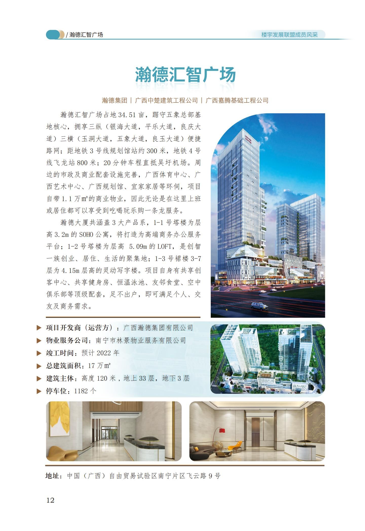 瀚德匯智廣場(chǎng).jpg
